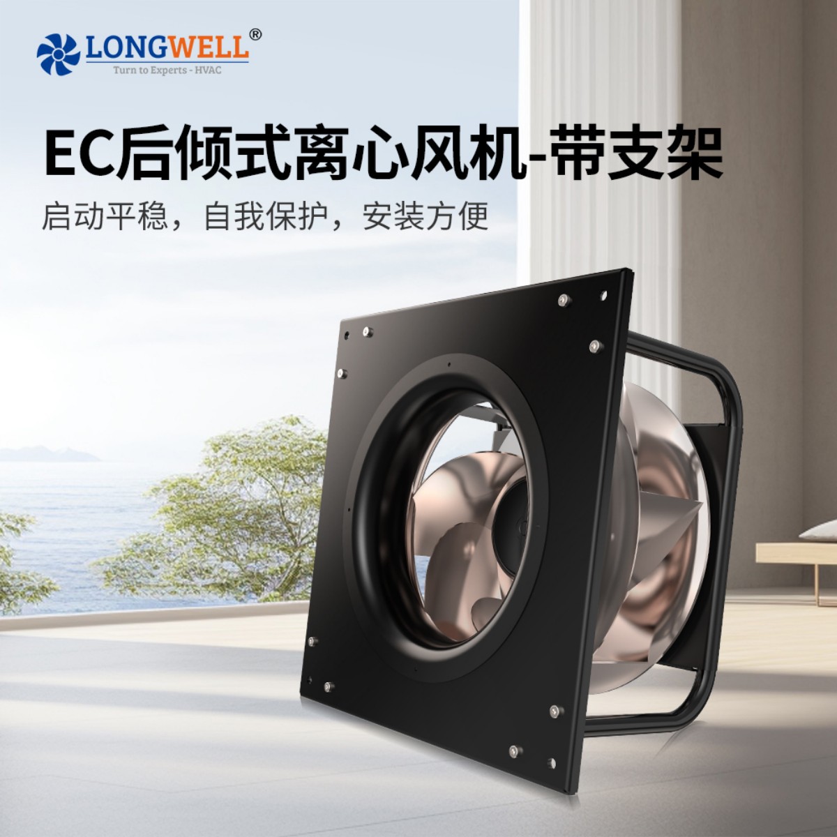EC后傾式離心風(fēng)機(jī) 帶支架 1